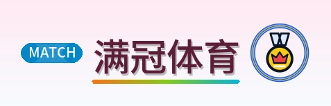 满冠体育 Logo